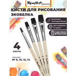 Кисть Roubloff 4 шт. (синтетика)
