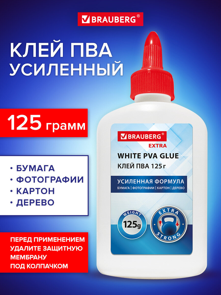 Клей ПВА Brauberg 125 г 1 шт. - фото 1