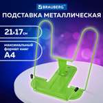 Подставка для книг Brauberg