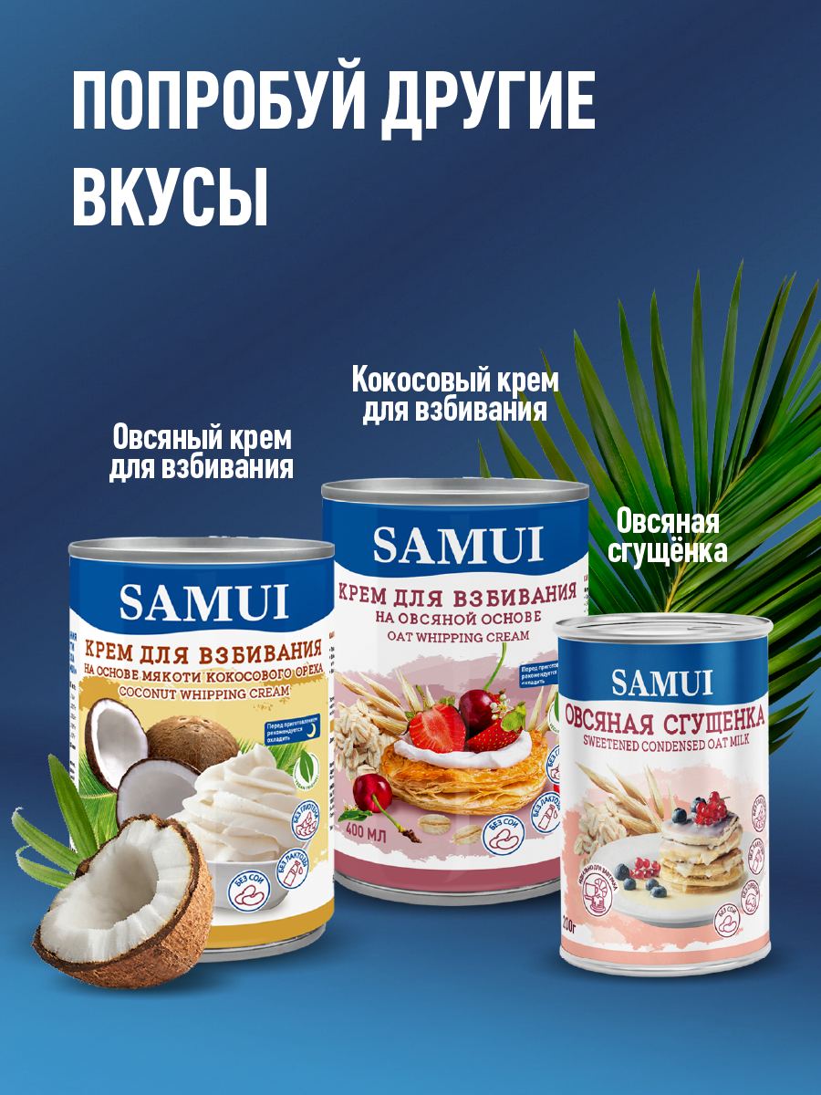 Кокосовая сгущенка Samui 200 гр - фото 5