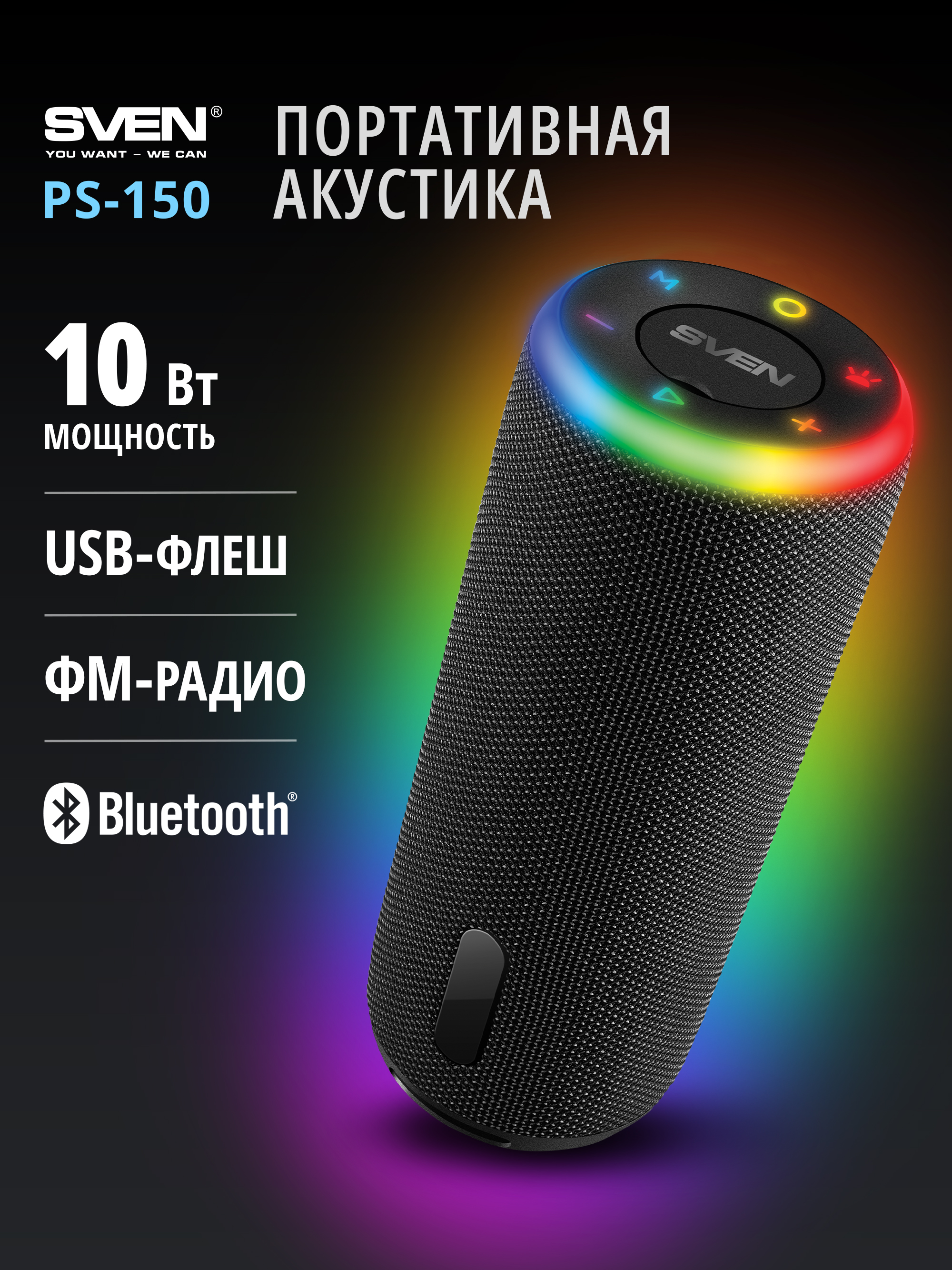 Колонка bluetooth SVEN PS-150 - фото 1