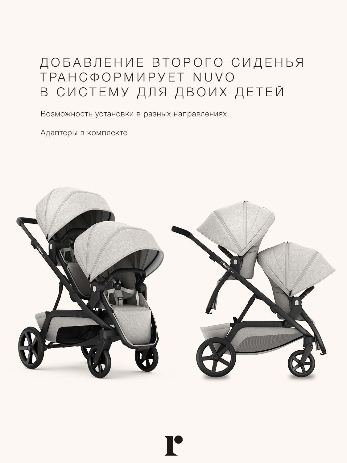 Прогулочный блок Redsbaby NUVO - фото 3
