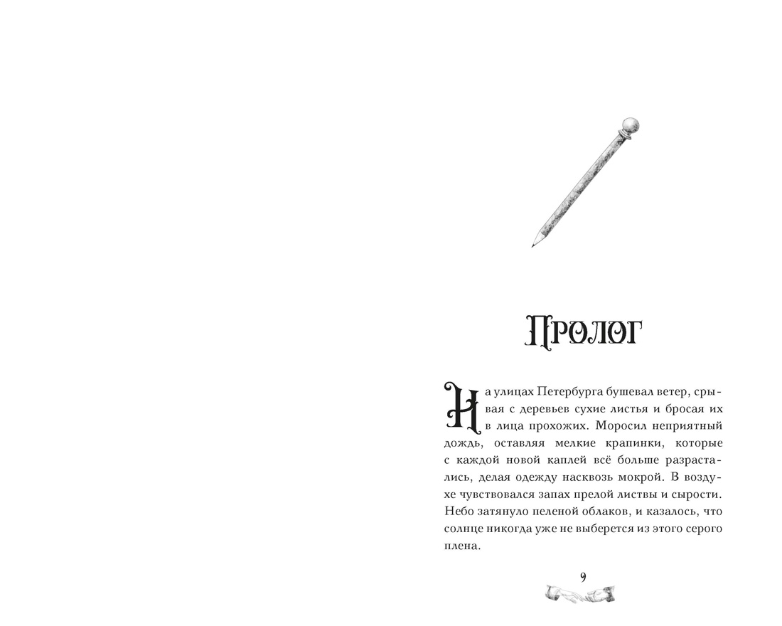 Книга Махаон Мистический детектив из Петербурга Либерти А Девушка из книжного переулка - фото 7