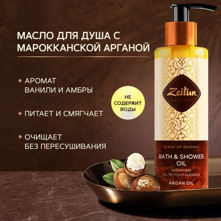 Масло Zeitun 200 мл