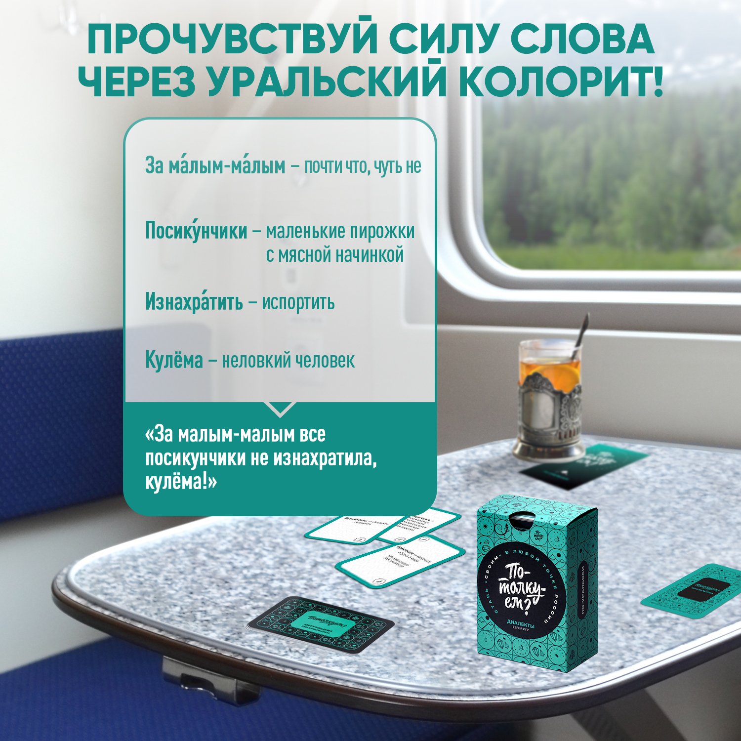 Настольная игра Потолкуем? - фото 4