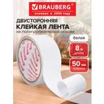 Клейкая лента Brauberg