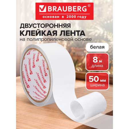 Клейкая лента Brauberg