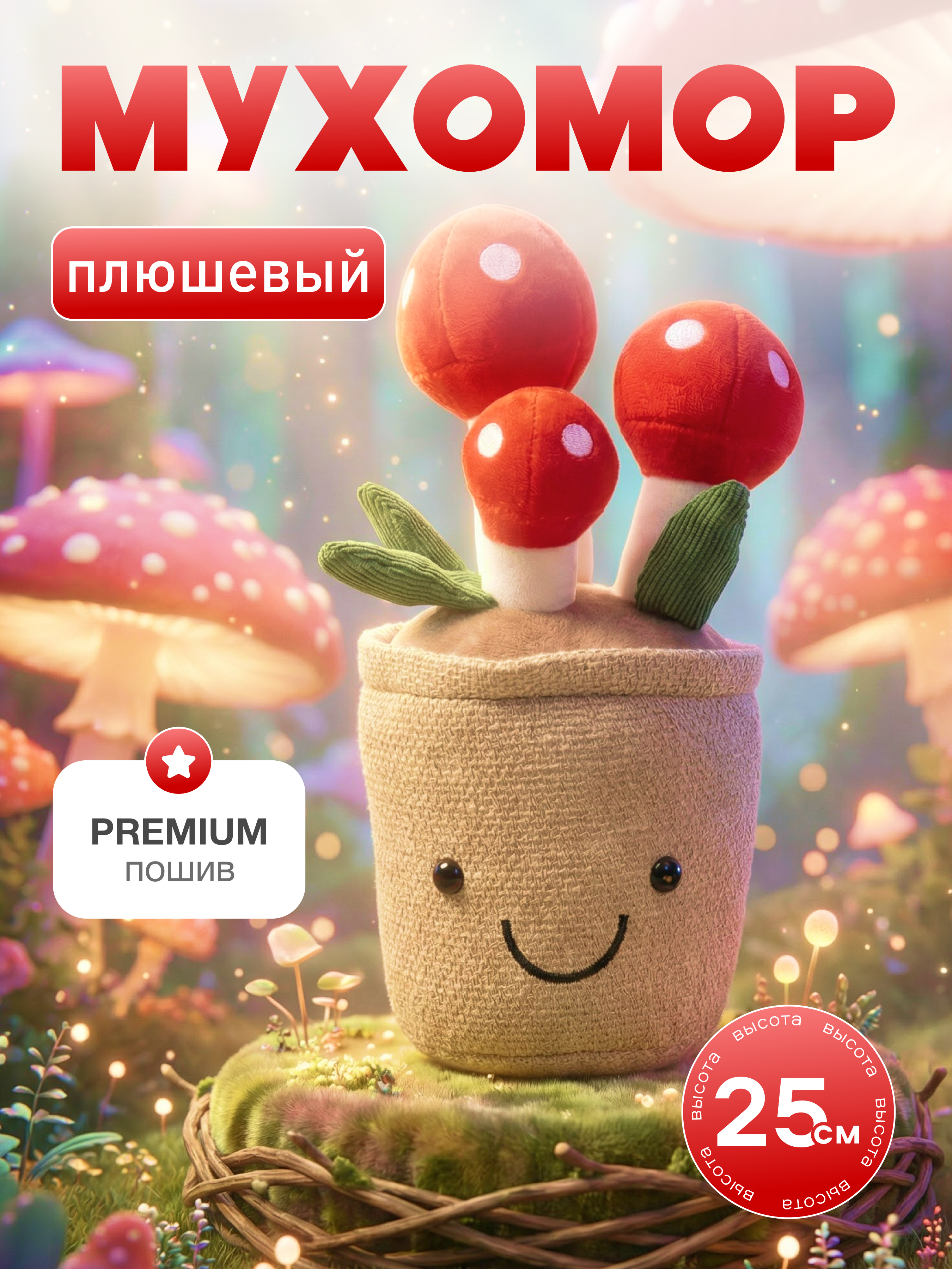 Мягкая игрушка Ball Masquerade Мухоморы красные - фото 6