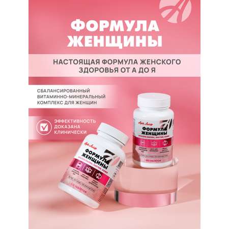 Art Life Формула Женщины,90 таблеток. Арт Лайф Сбалансированный комплекс, созданный с учетом потребностей женского организма.