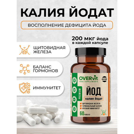 Йод OVER БАД Для щитовидной железы укрепления иммунитета 60 капсул