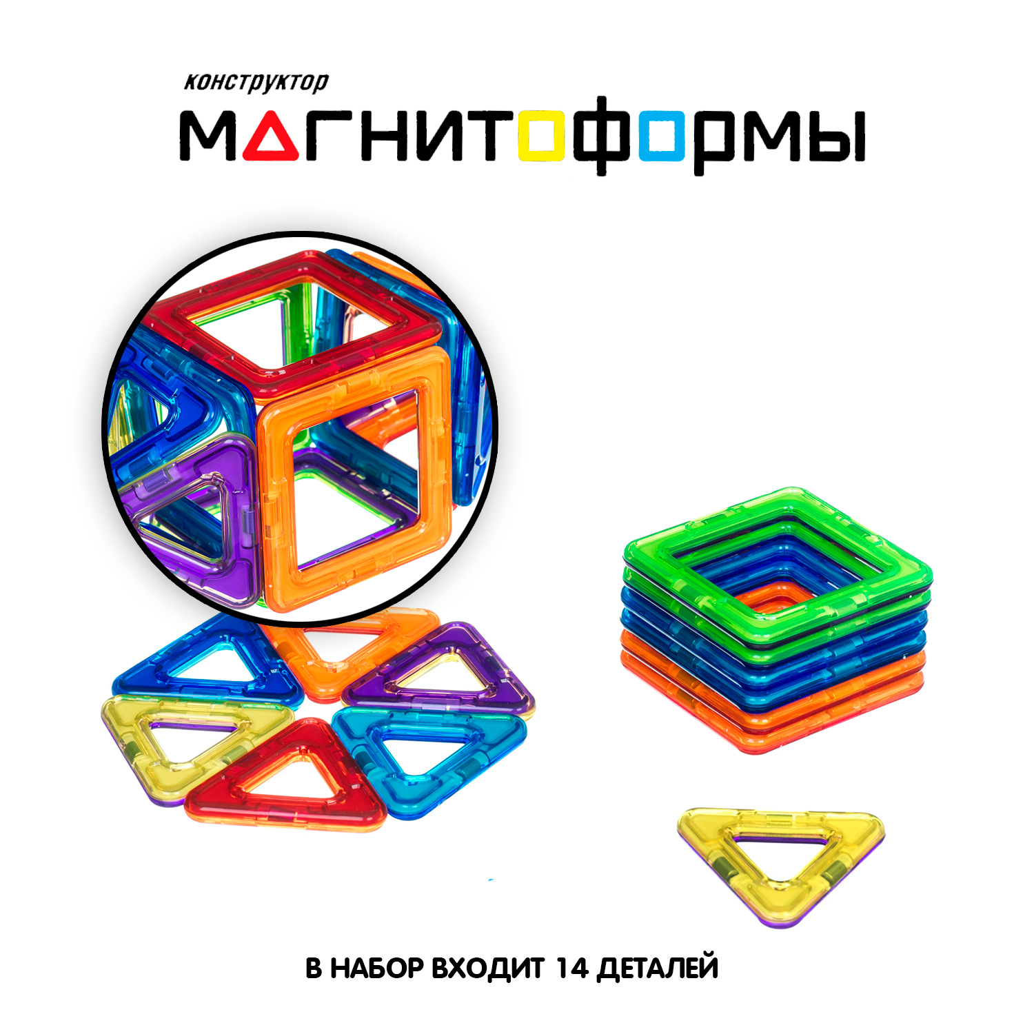 Конструктор Bondibon Магнитоформы 2D и 3D фигуры магнитный - фото 4