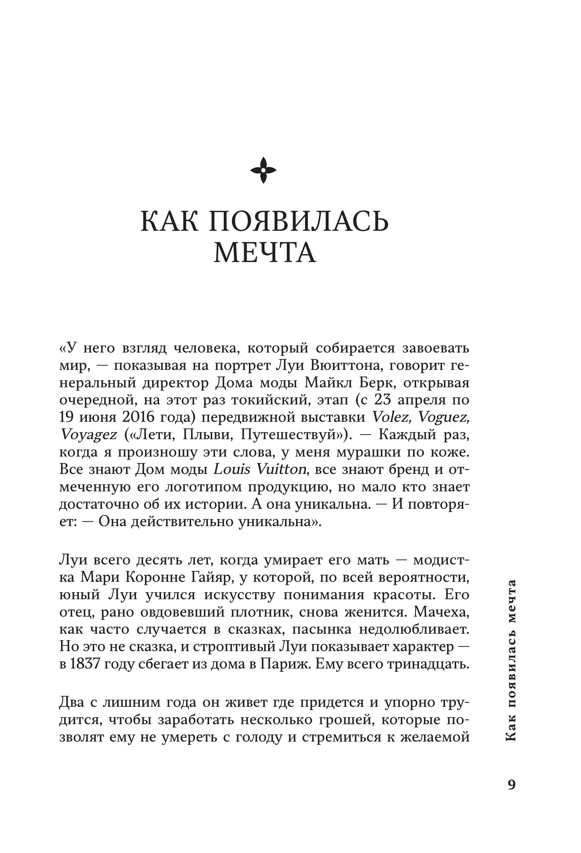 Книга Эксмо Louis Vuitton История модного дома ставшего символом роскоши - фото 4