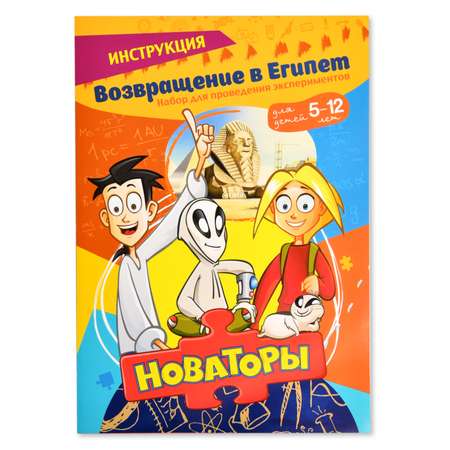 Набор для опытов Новаторы