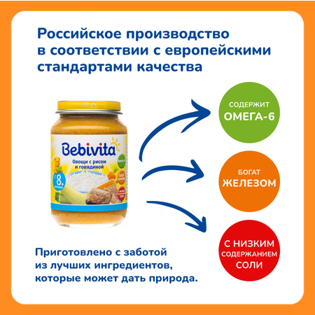 Пюре Bebivita овощи с рисом и говядиной 190г с 8 месяцев