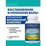 БАД Ринфолтил БАД Гиалуроновая Кислота для роста волос 355 мг №60 капсул