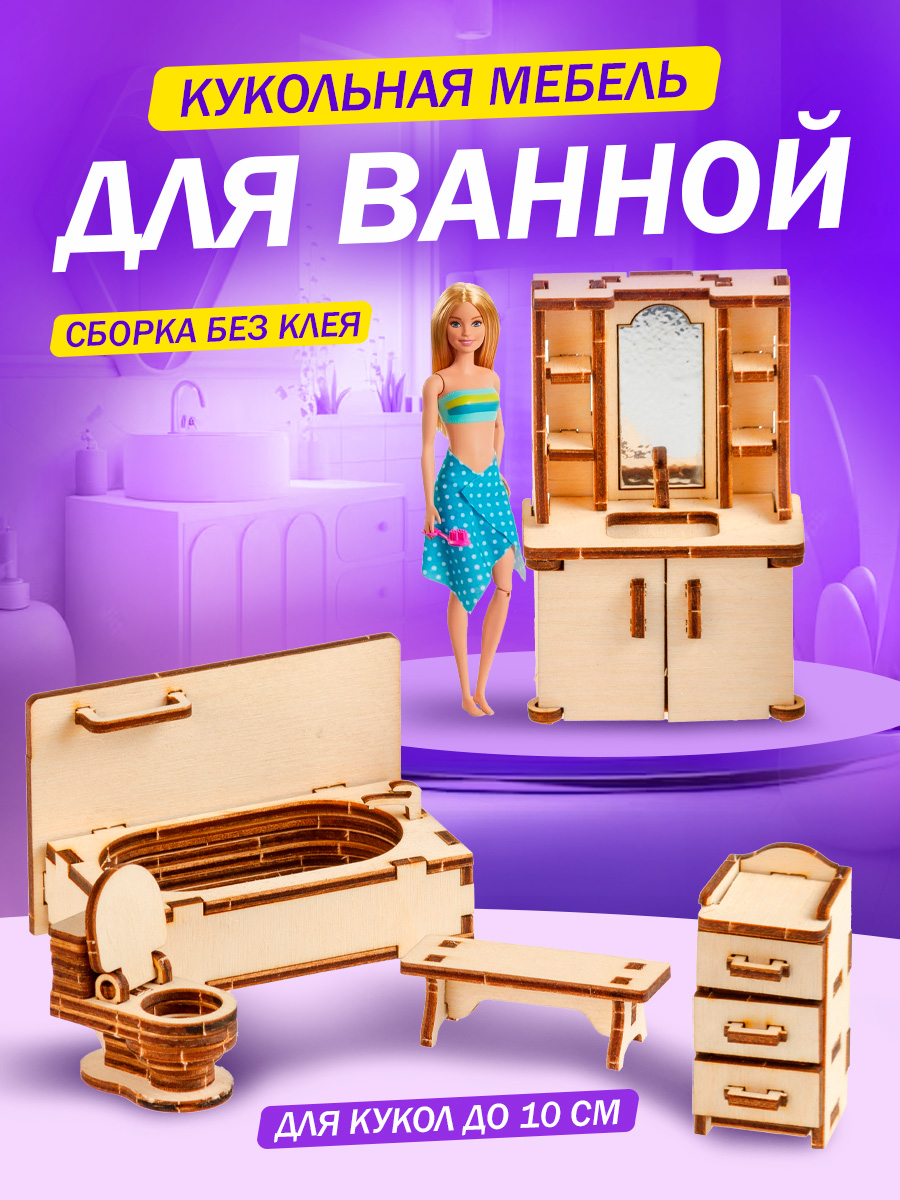 Аксессуар для кукол Тутси кукольный интерьер 1-159-2021 - фото 1