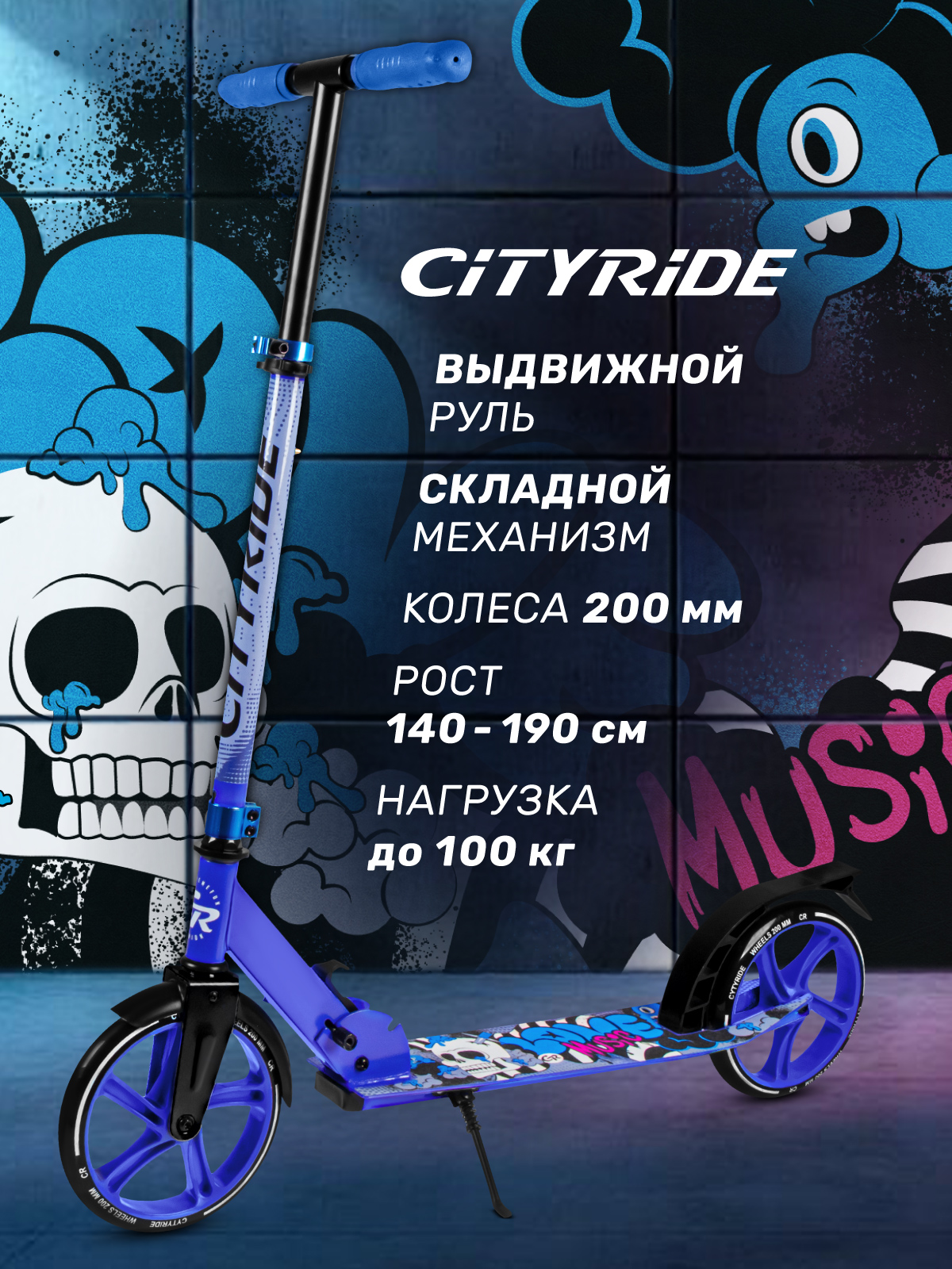 Самокат CITYRIDE двухколесный - фото 1