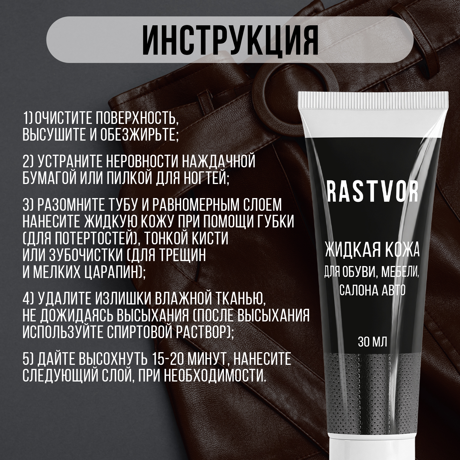 Жидкая кожа RASTVOR RAS0056 - фото 6