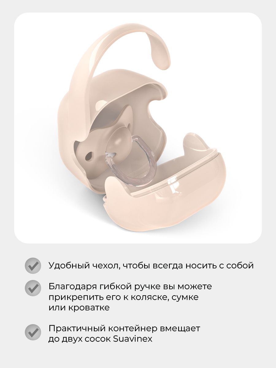 Футляр для пустышки Suavinex - фото 2