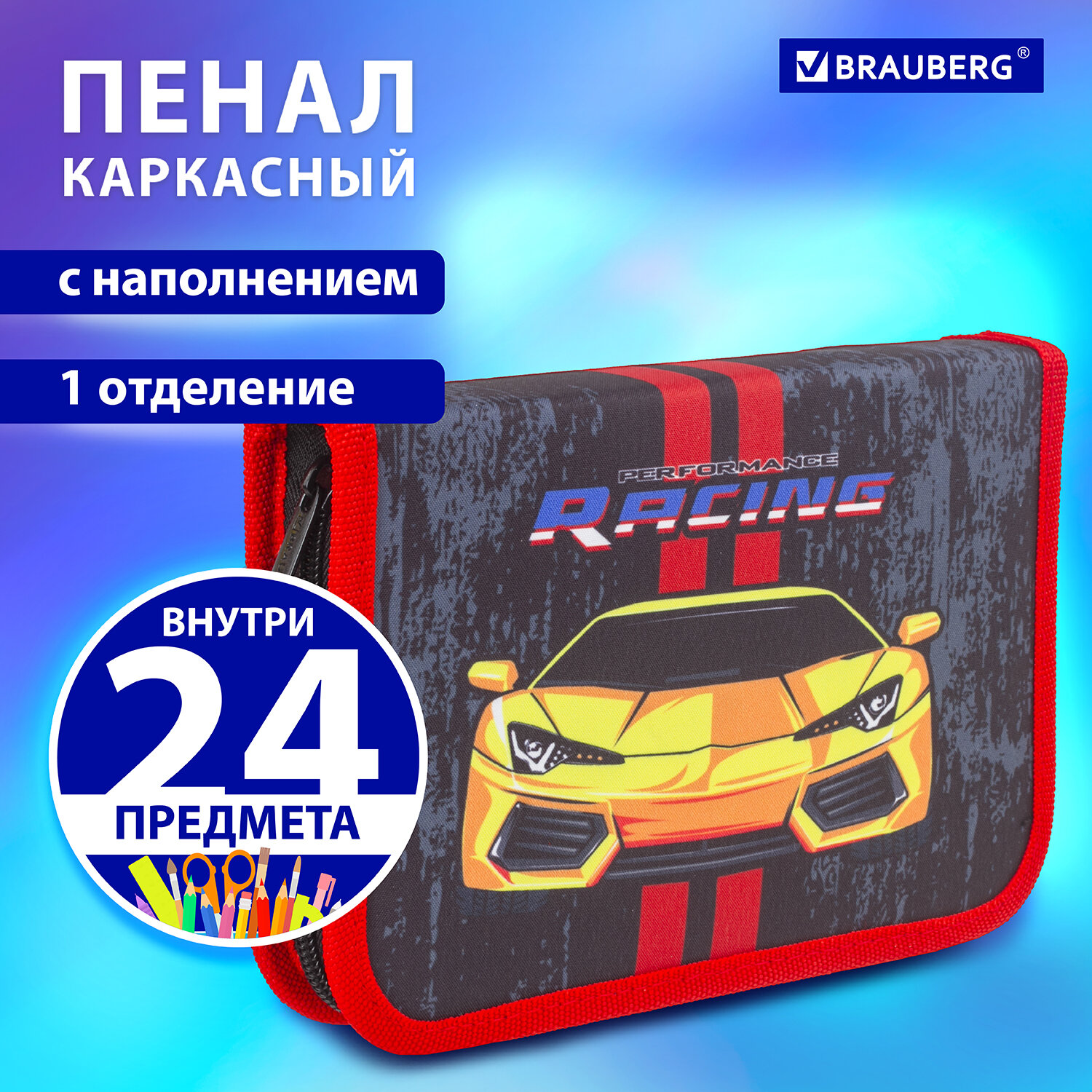 Пенал книжка Brauberg Yellow car - фото 1