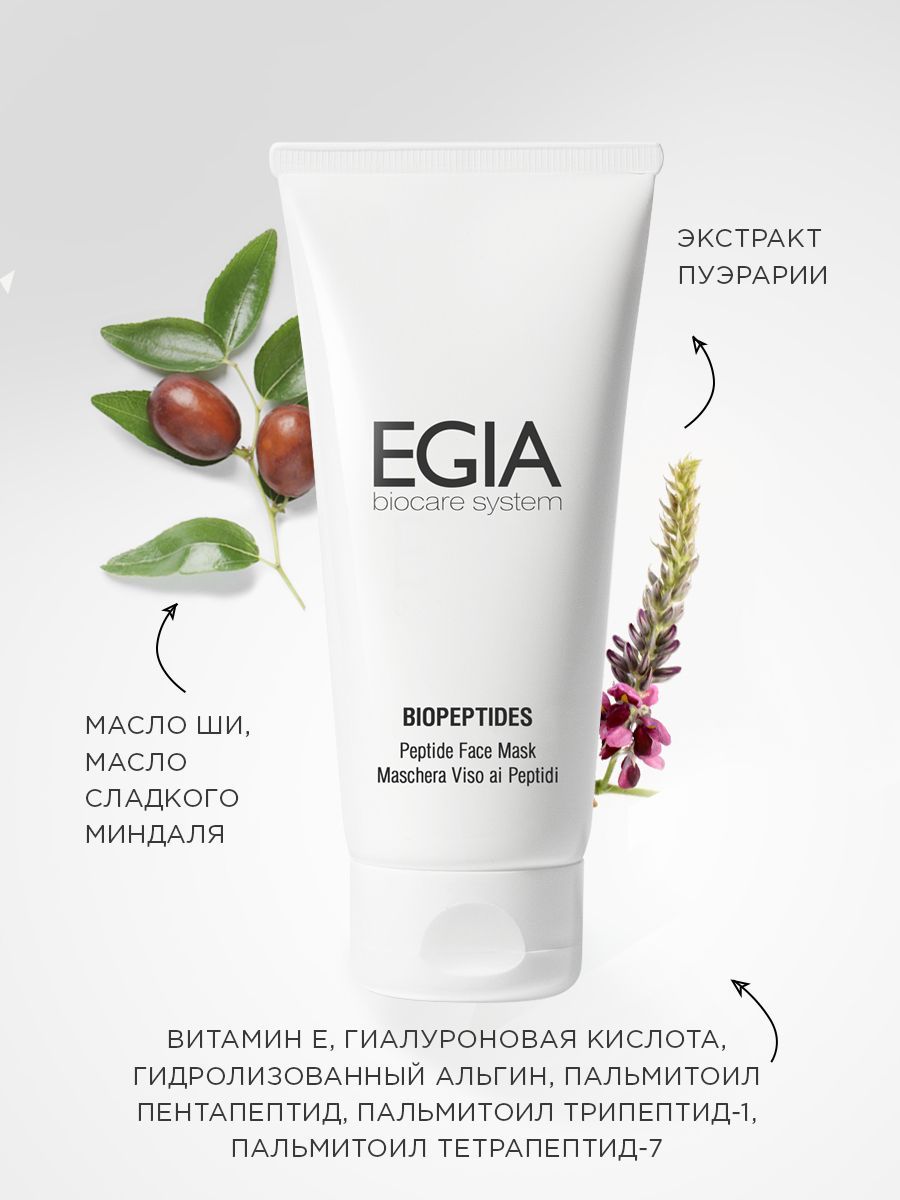 Маска EGIA Biocare System 100 мл - фото 3