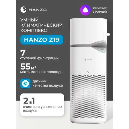 Очиститель воздуха с увлажнителем HANZO Hanzo Z19