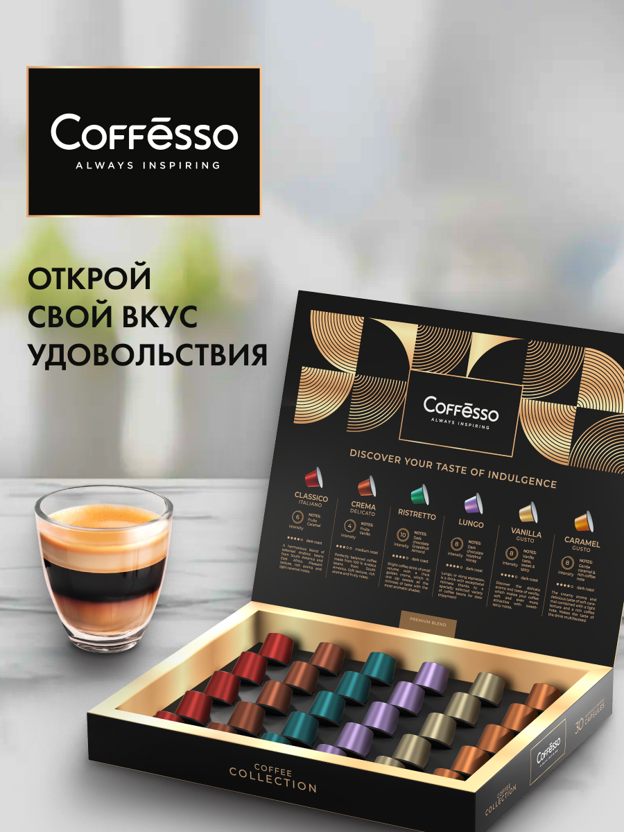 Кофе в капсулах Coffesso Ассорти 6 видов по 5 капсул - фото 2