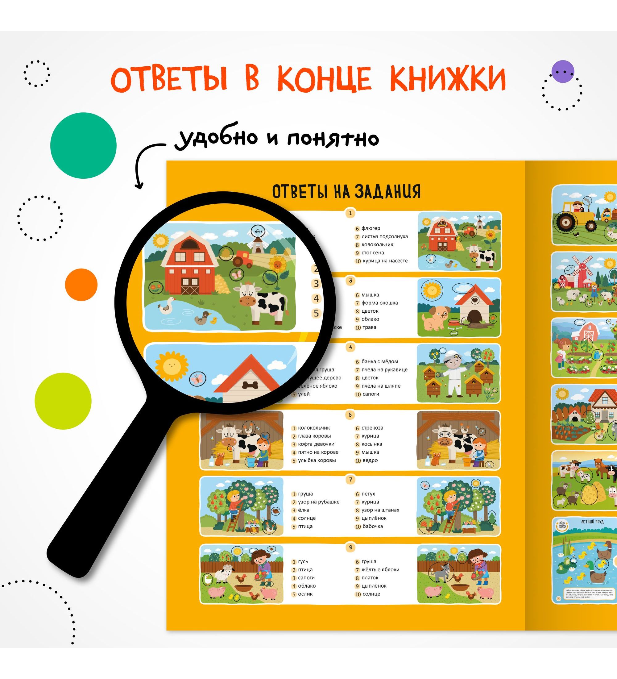 Книга МОЗАИКА kids Найди отличия В деревне - фото 6