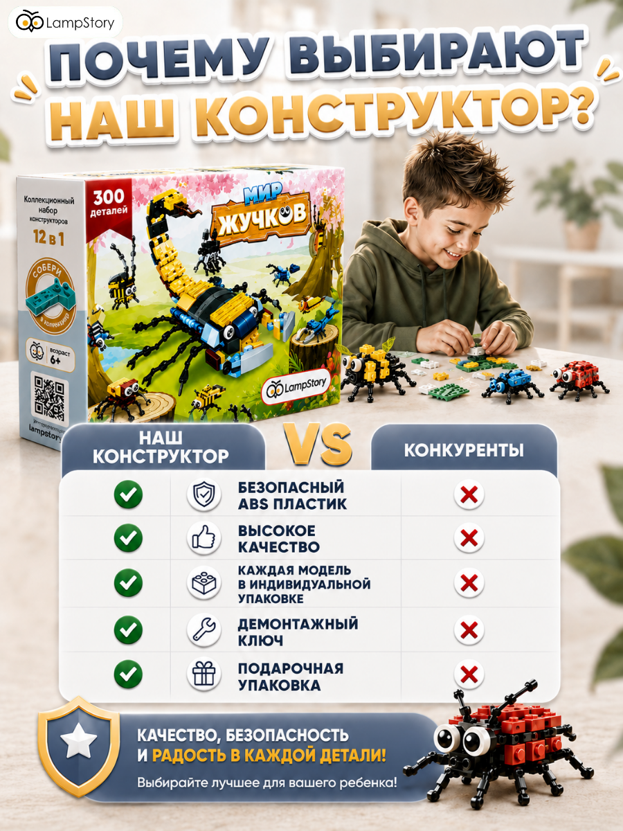 Конструктор LampStory Мир жучков 300 дет. - фото 9
