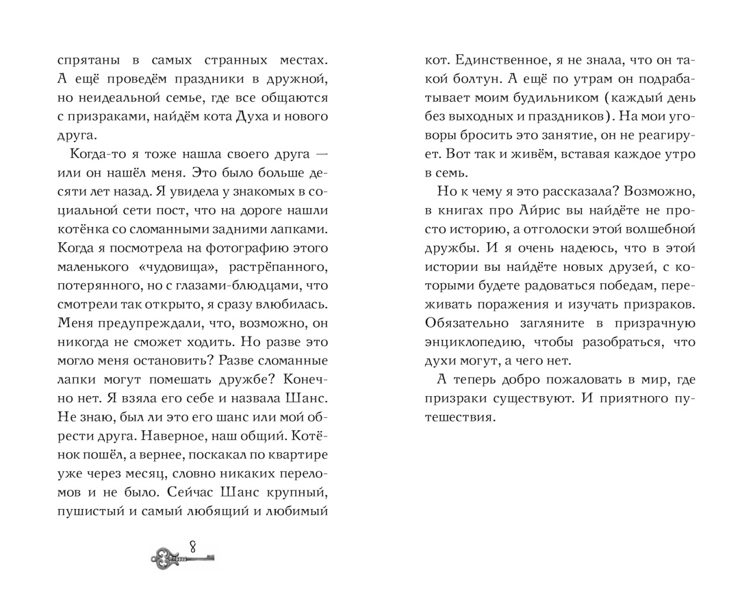 Книга Махаон Глазами призрака - фото 7