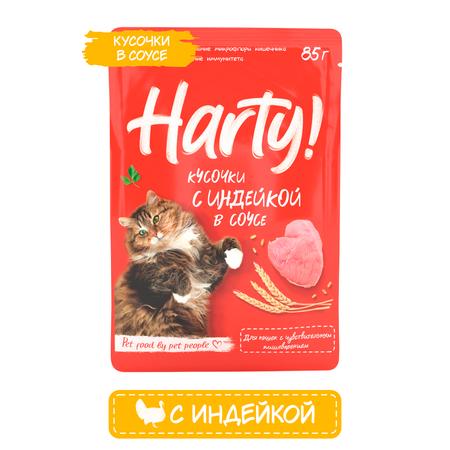 Корм для кошек Harty 85г с индейкой для чувствительного пищеварения кусочки в соусе консервированный