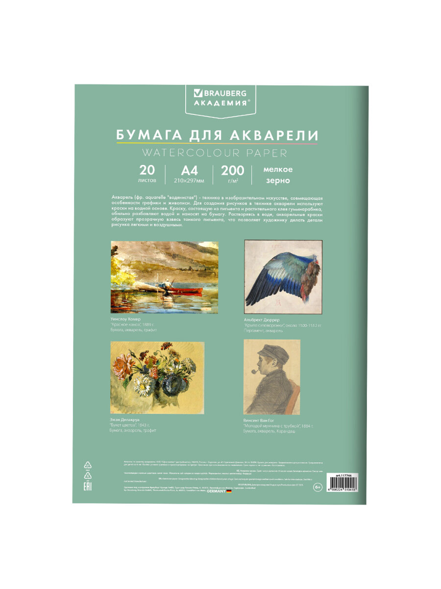 Художественная бумага Brauberg 20 лист. - фото 14