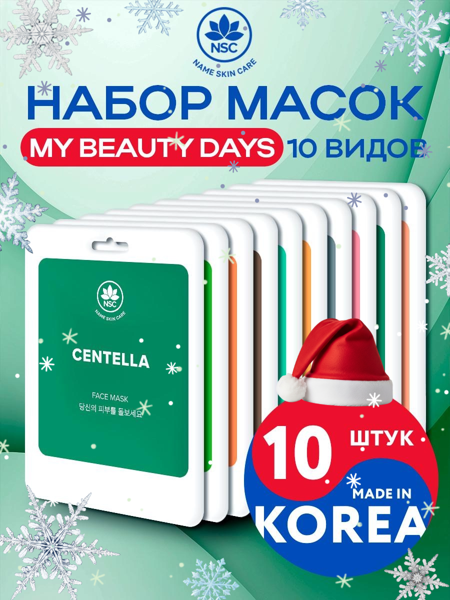 Маска NAME SKIN CARE для лица Корея 10 шт. - фото 1