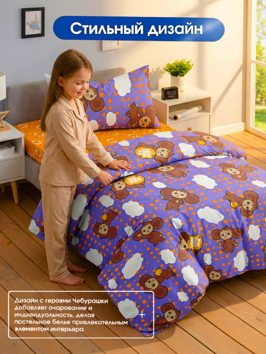 Комплект постельного белья Ночь Нежна Чебурашка полутораспальный 3 предм. - фото 3