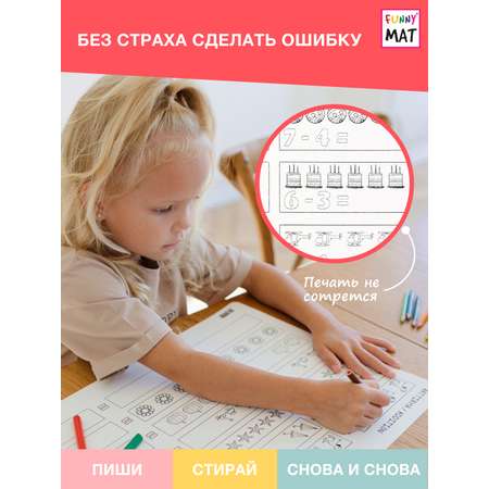 Набор для рисования FunnyMat Вычитание
