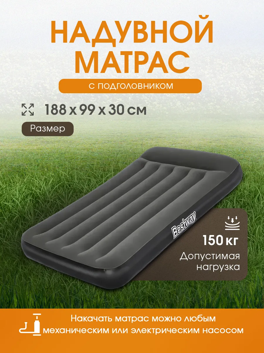 Матрас надувной Bestway 188х99х30см/до 150кг - фото 1