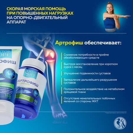 Морской хондропротектор витамины Доктор Море для суставов и связок 120 капсул + 150 мл