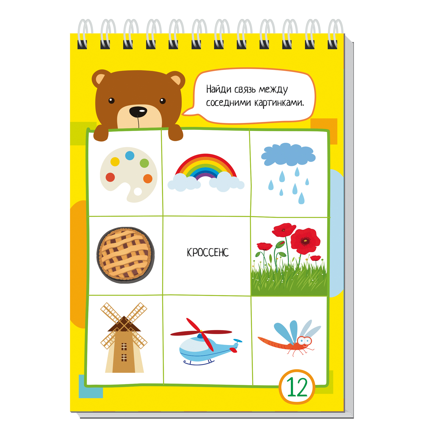 Умный блокнот АЙРИС-пресс 75 задачек на креативное мышление 5+ - фото 4