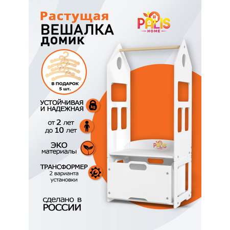 Детская напольная вешалка трансформер PalisHome деревянная для одежды с ящиком