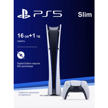 Игровая Приставка Sony Sony Playstation 5 Slim Digital Edition, Без Дисковода, 1 TB SSD