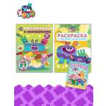 Комплект Ум и Хрум Раскраски 3 шт