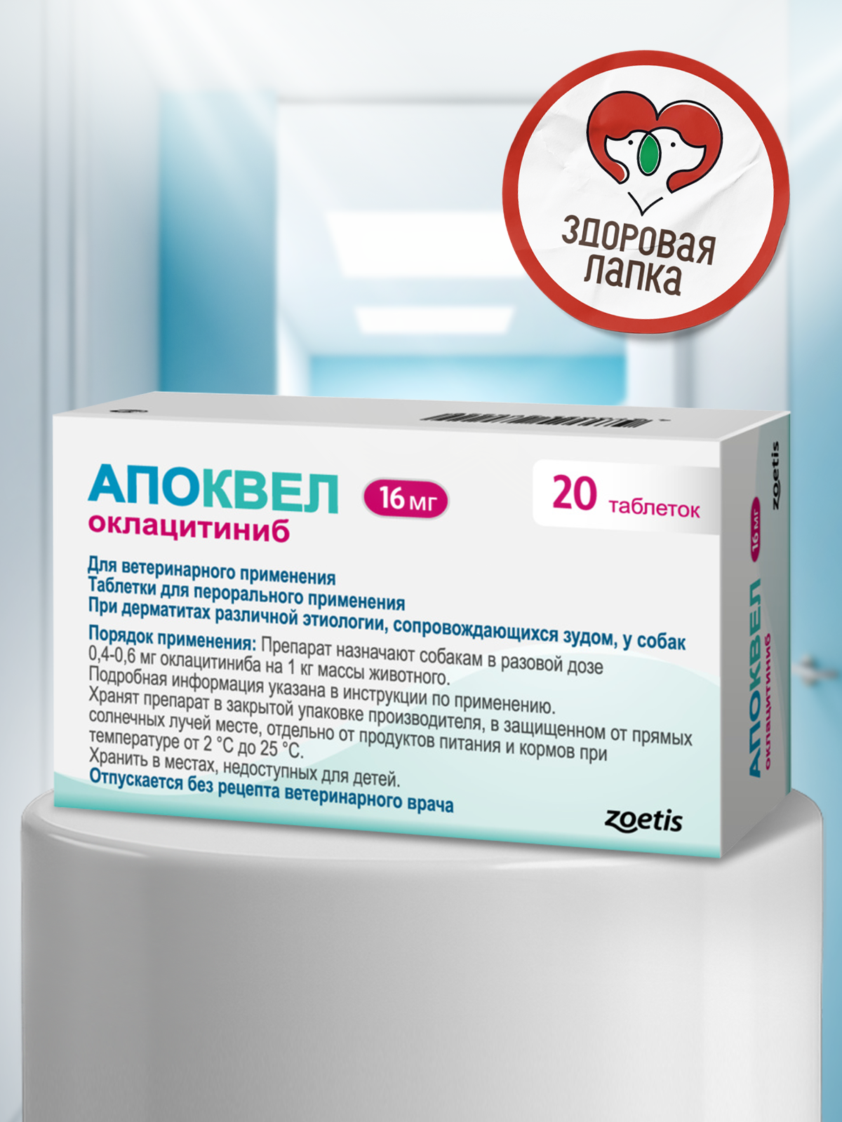 Таблетки Апоквел Апоквел в блистере - фото 2