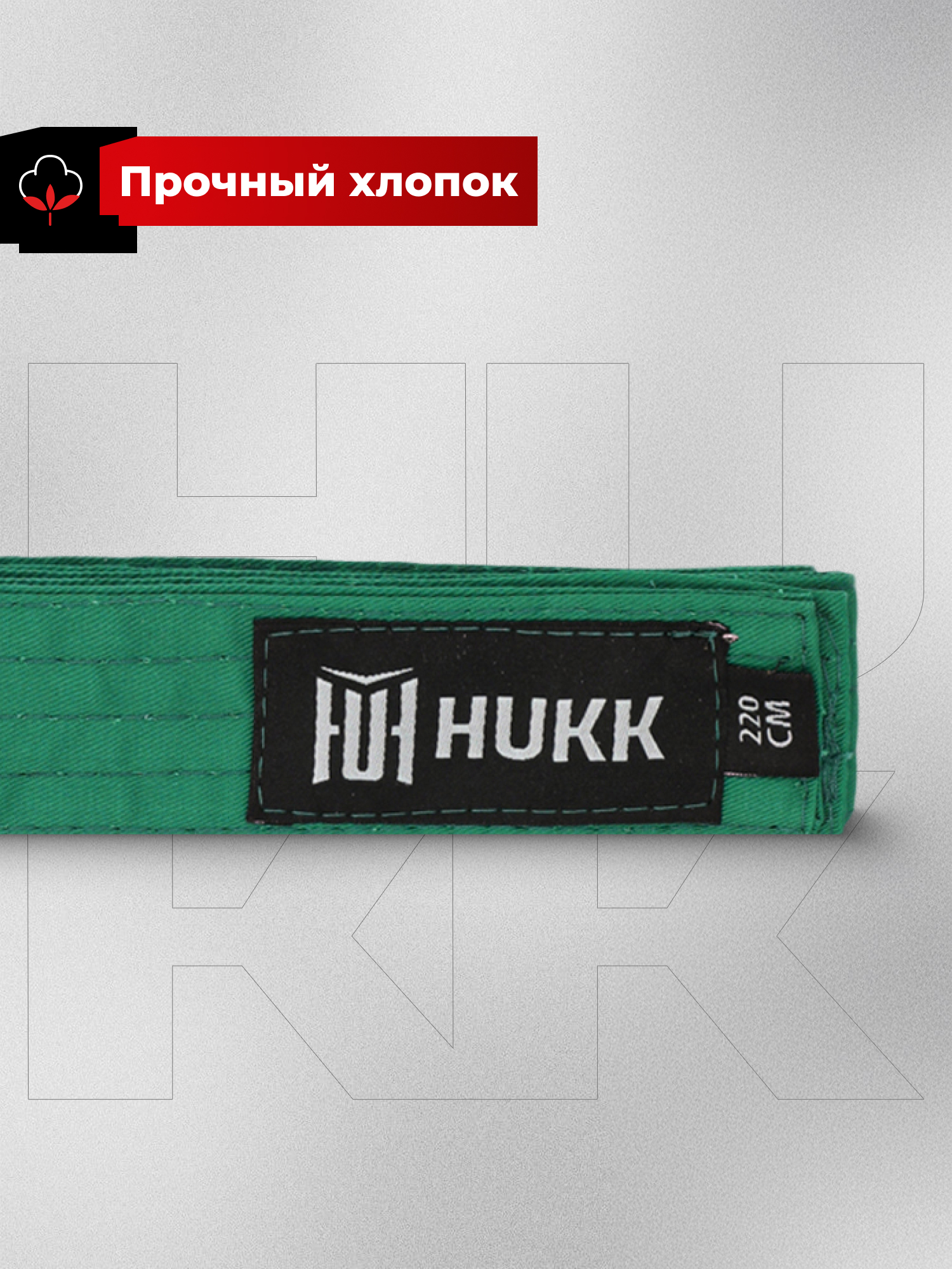 Пояса для кимоно Hukk 124385HKK-UU - фото 3