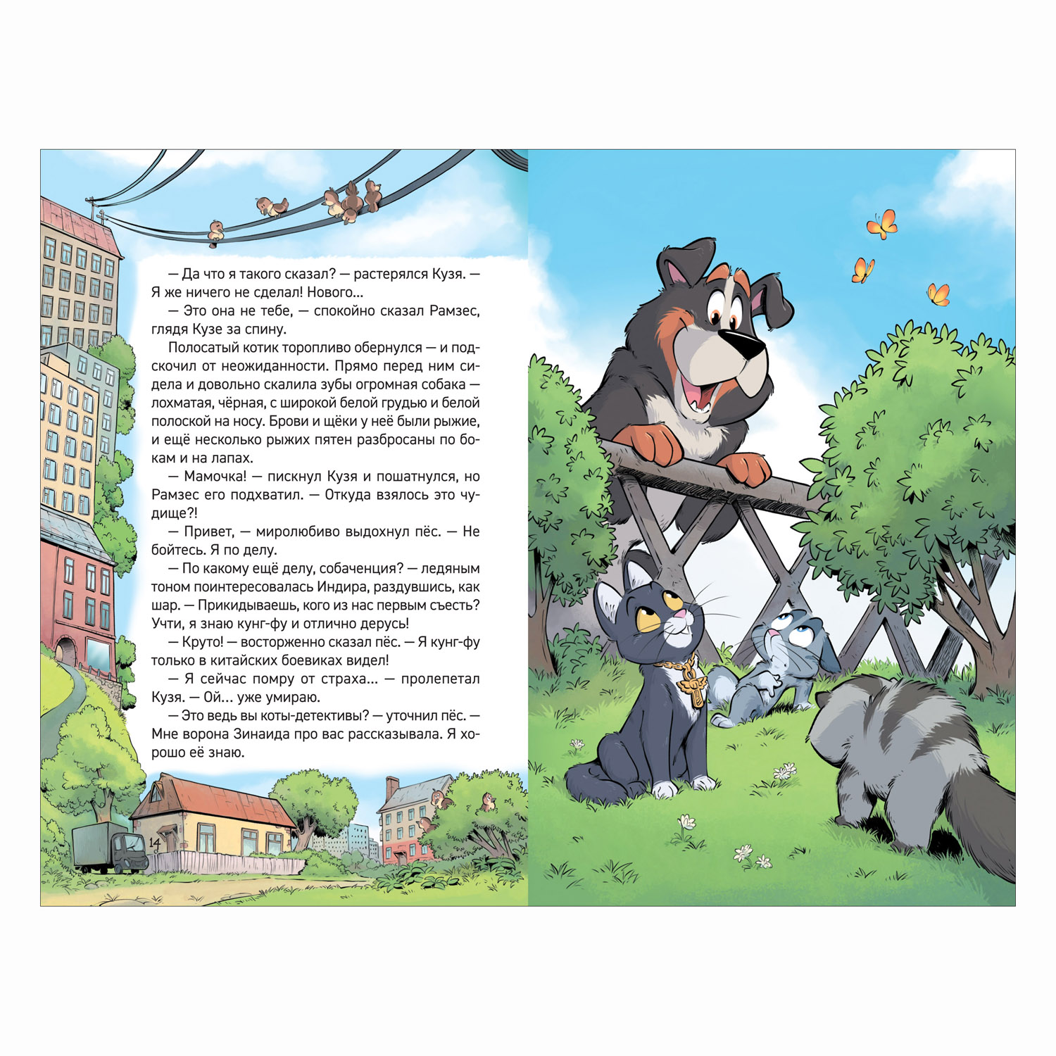 Книга Росмэн Смешной кошачий детектив Секрет железного когтя Гаглоев Е - фото 2