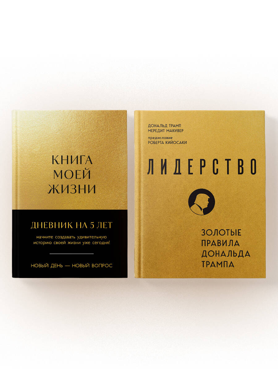 Комплект БОМБОРА Книга моей жизни + Лидерство - фото 2