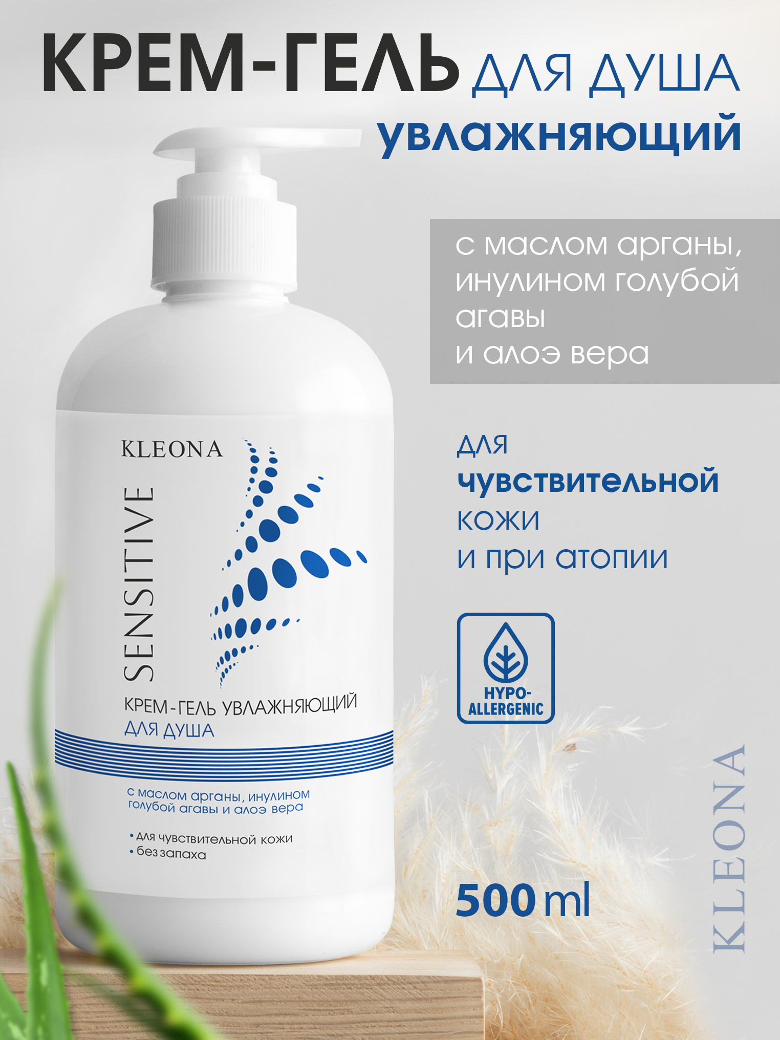 Гель-крем KLEONA 500 мл - фото 1