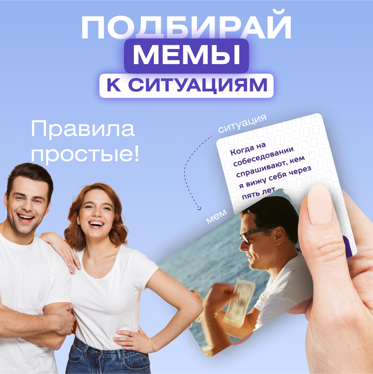 Настольная игра Подбери Мем - фото 2