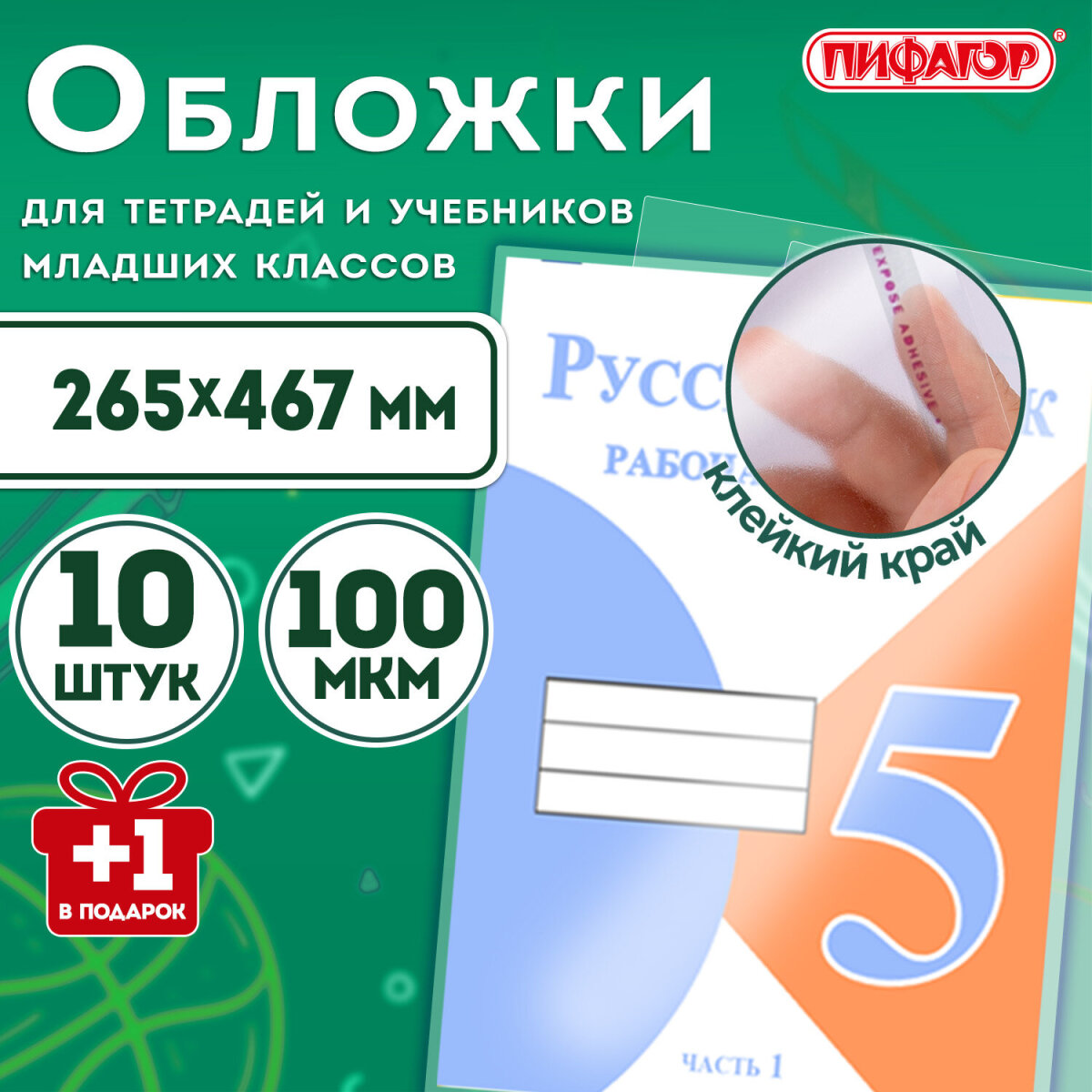 Обложка Пифагор 11 шт. - фото 1