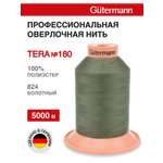 Нитки для оверлока Tera №180 Guttermann 5000м цвет 824