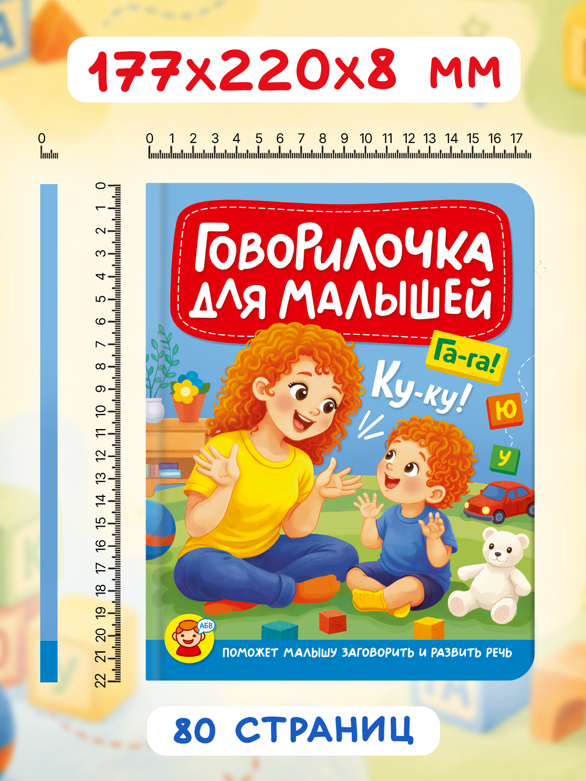 Книга Проф-Пресс Говорилочка для малышей Развитие речи - фото 9